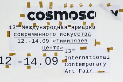 Фирменный стиль 13-го выпуска международной ярмарки современного искусства Сosmoscow / Visual identity of the 13th edition of Cosmoscow International Contemporary Art Fair.