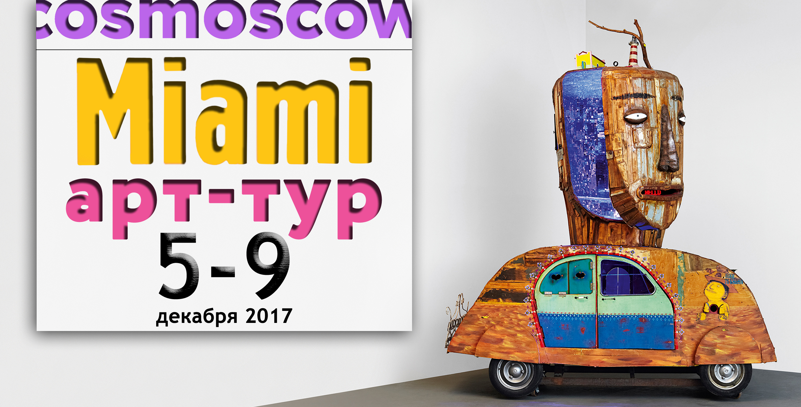 Cosmoscow • Главная
